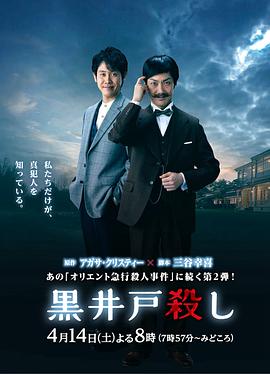 黑井户疑案[电影解说]